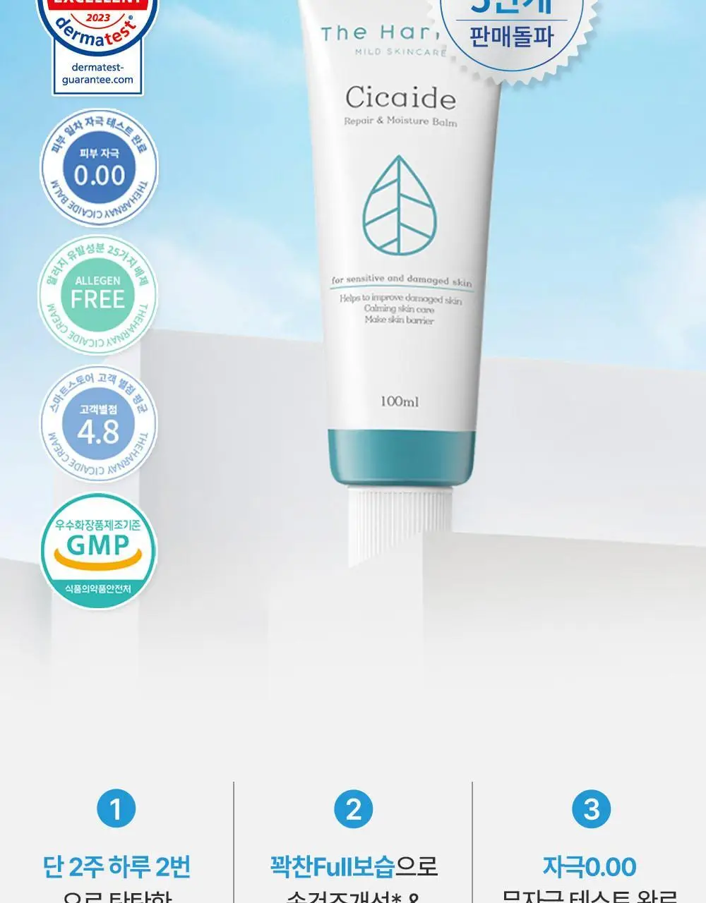 [피부장벽강화크림] 더하르나이 시카이드 밤 100ml기획(+앰플5ml*3p+크림5ml*2p) 상세페이지 11